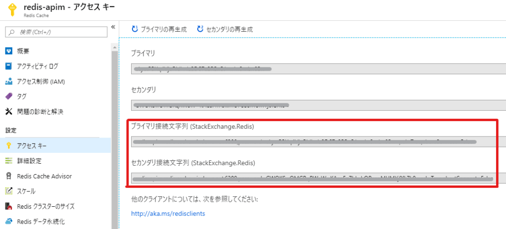 Azure API Managementの外部キャッシュ (1) – Logico Inside