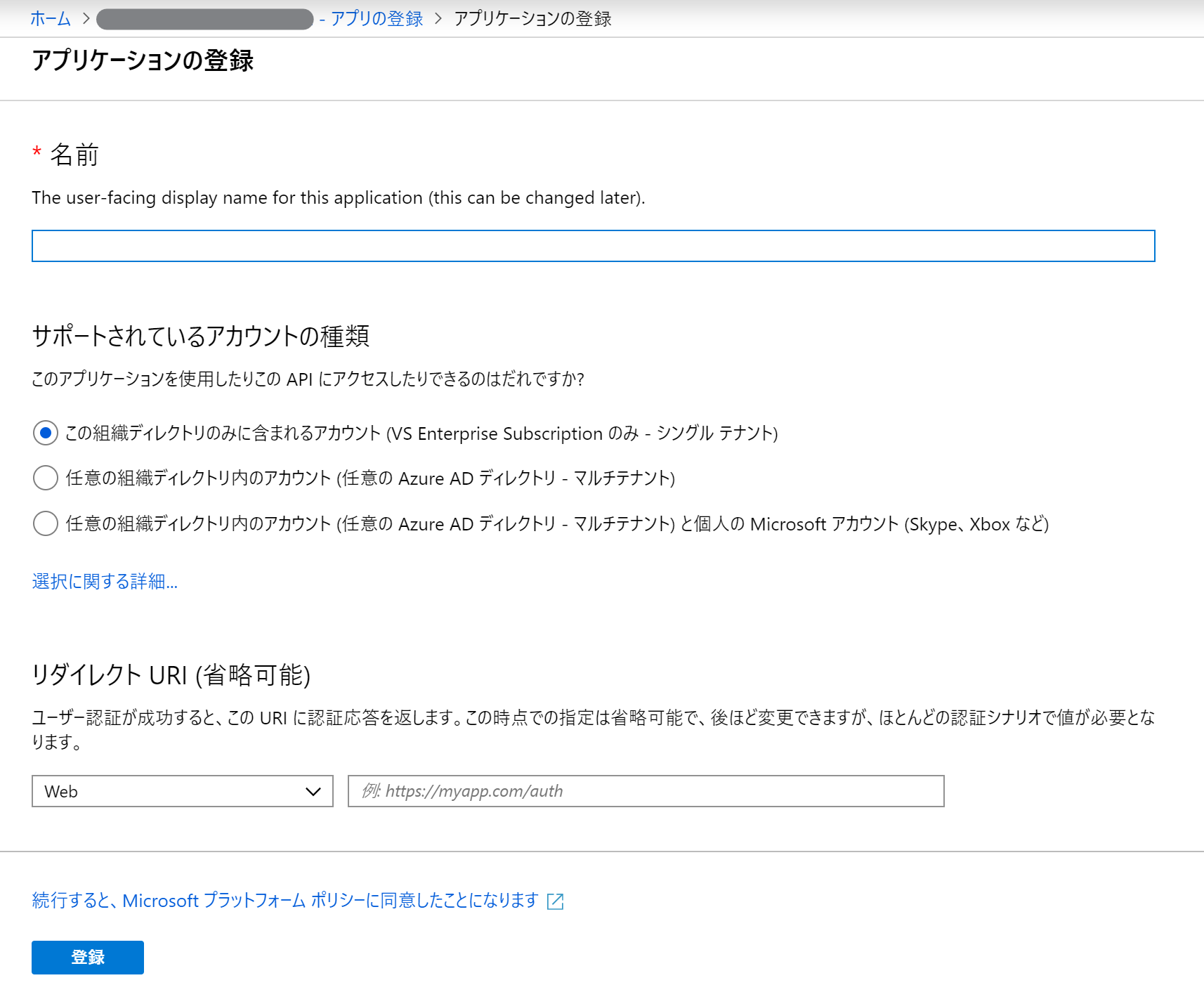 OAuth 2.0 (Client credentials grant) で保護したAPIをAzure API
