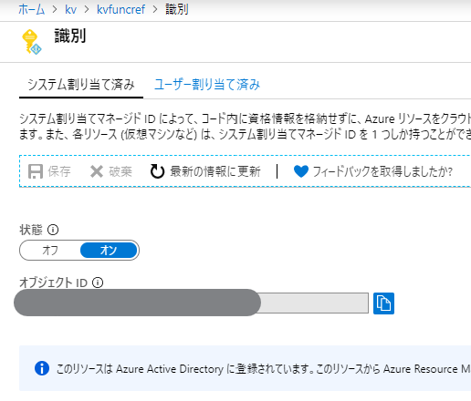 Azure FunctionsでのKey Vault参照の利用 – Logico Inside