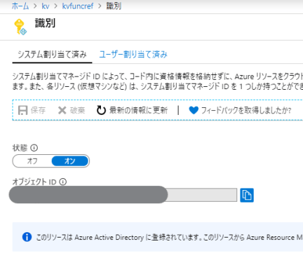 Azure FunctionsでのKey Vault参照の利用 – Logico Inside