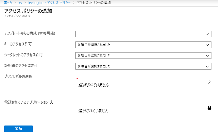 Azure FunctionsでのKey Vault参照の利用 – Logico Inside