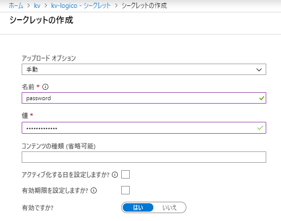 Azure FunctionsでのKey Vault参照の利用 – Logico Inside