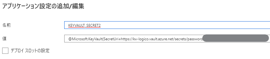 Azure FunctionsでのKey Vault参照の利用 – Logico Inside