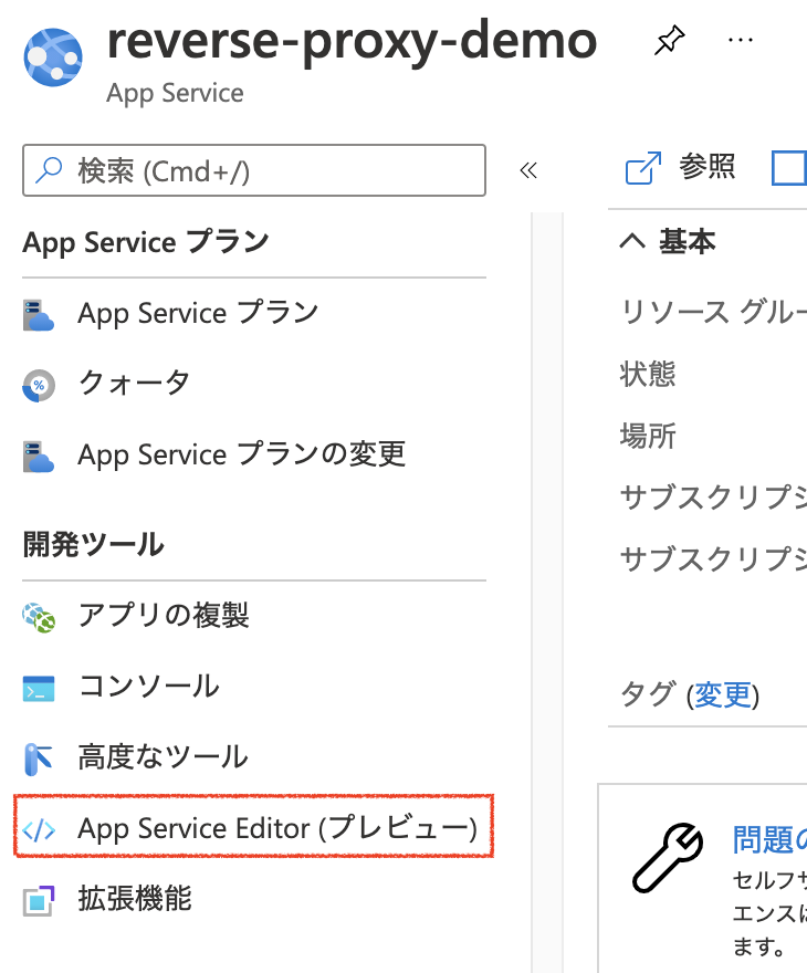 Azure App Serviceをプロキシとして利用する – Logico Inside
