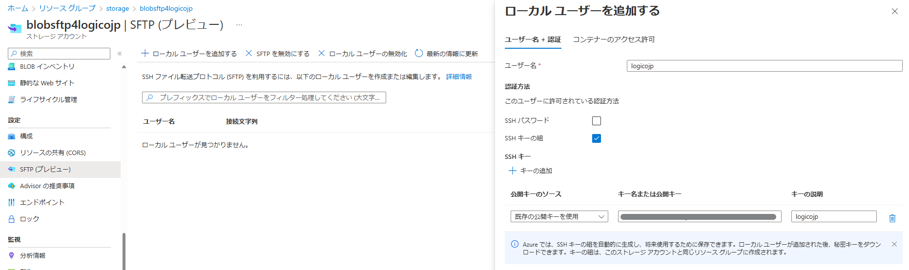 Blob storageのSFTPローカルユーザーに割り当てたSSHキーはストレージのフェールオーバー後も利用できるか – Logico Inside
